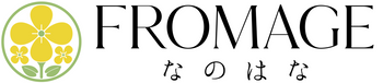 フロマージュなのはな